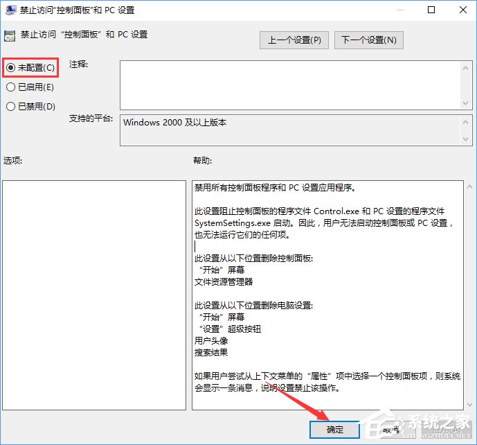 Win10如何阻止用户更改系统设置(8)