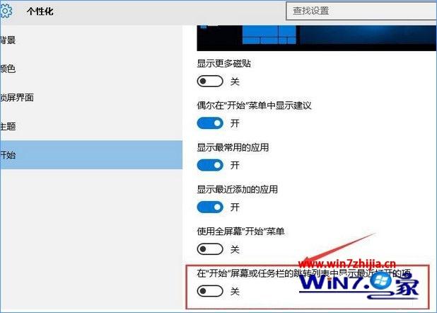 win10怎样隐藏近期常用软件(1)
