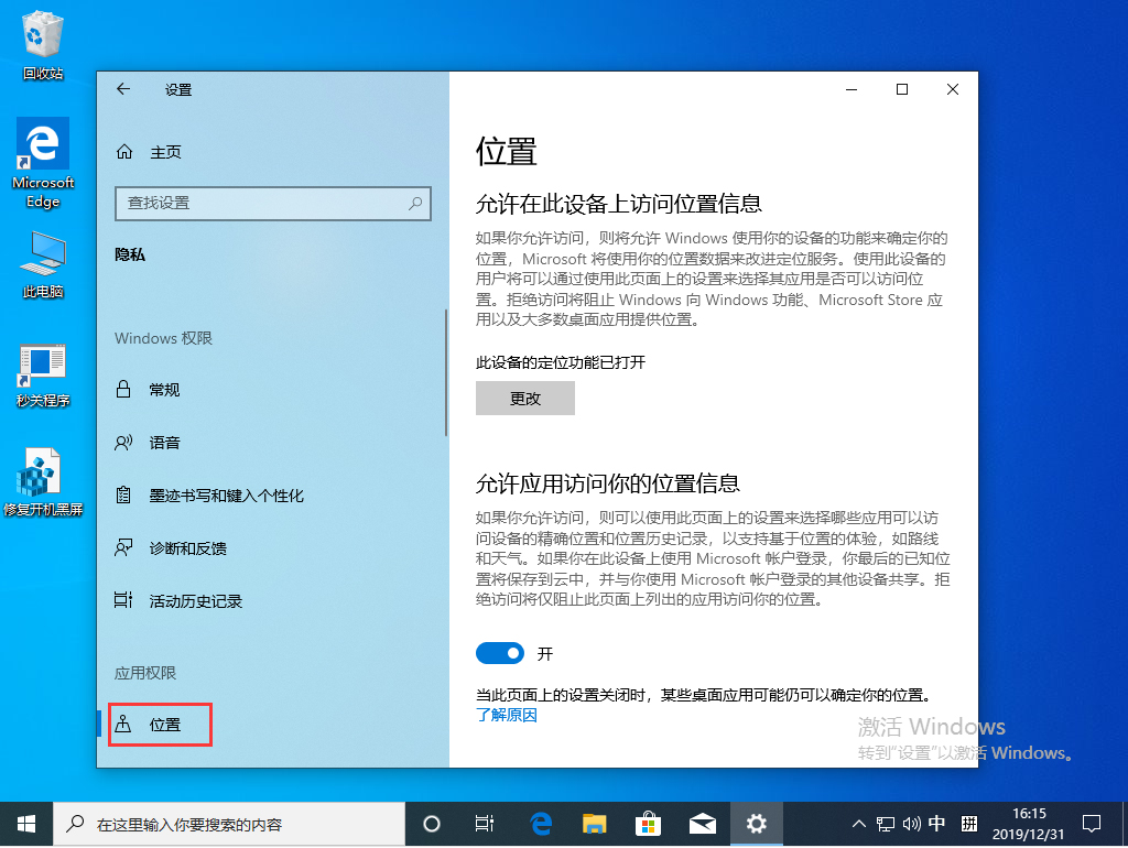 Win10 1909如何关闭定位位置服务?Win10 1909定位服务的关闭教程(2)