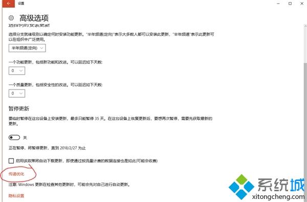 win10如何关闭传递优化功能(1)
