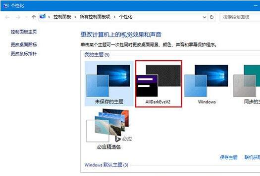 Windows10如何设置暗黑皮肤主题(1)