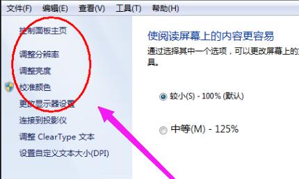 win10系统屏幕太暗怎么调节(2)