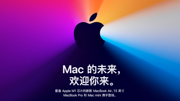 大公司晨读:苹果Mac三产品线更新自研M1芯片;瑞典取消限制使用华为设备