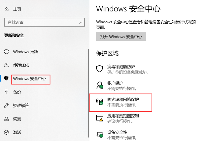 Win10如何关闭防火墙?win10防火墙两种关闭设置方法(1)