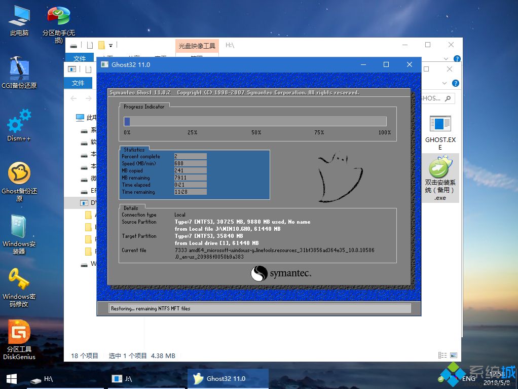 windows10系统下载纯净版如何安装(10)