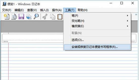 win10内置日记本如何使用(5)