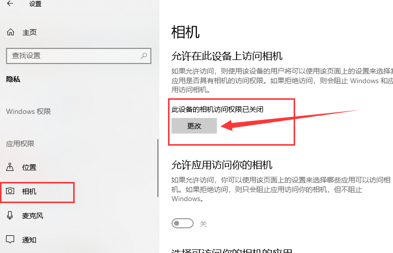 怎么打开win10摄像头功能(1)
