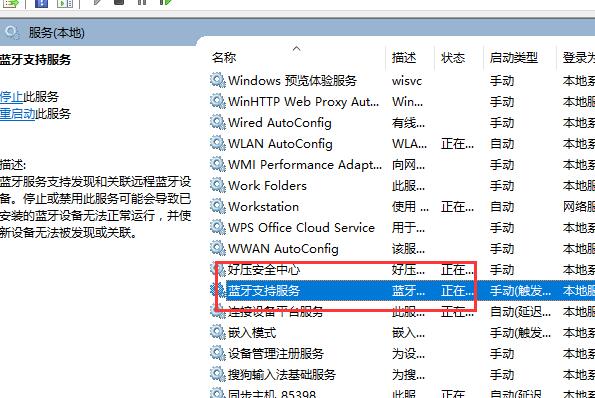 win10系统蓝牙添加设备无法连接怎么办(2)
