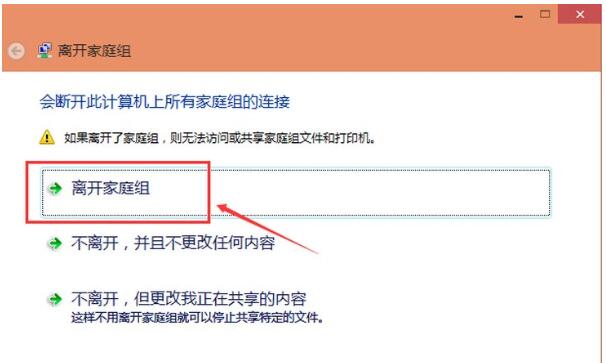 Win10如何关闭家庭组功能(2)
