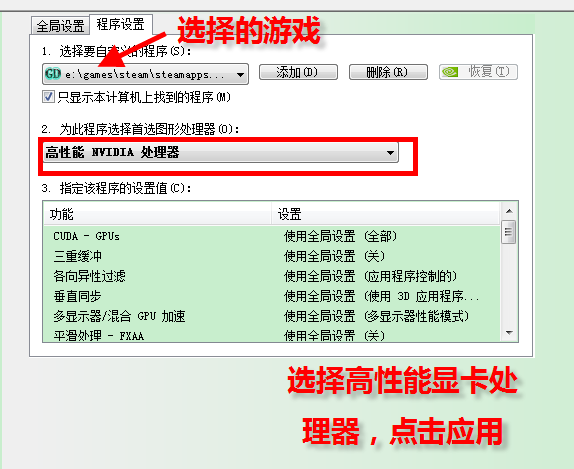 win10如何设置游戏独立显卡运行？win10设置游戏独立显卡运行的方法(6)