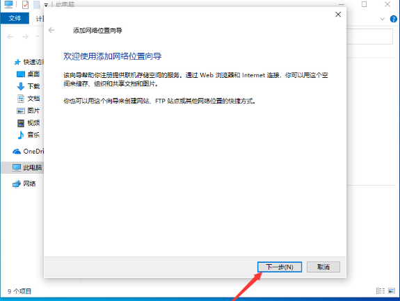 Win10 1909怎么新建网络连接(1)