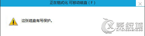 U盘被写保护怎么办？win10电脑U盘被写保护的修复教程