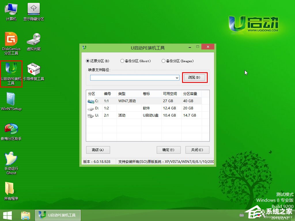 怎么用U盘安装Win10系统的用户?U启动U盘安装Win10系统的方法(1)