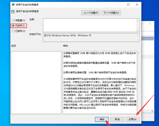 Win10 1909无法匿名共享怎么办(1)