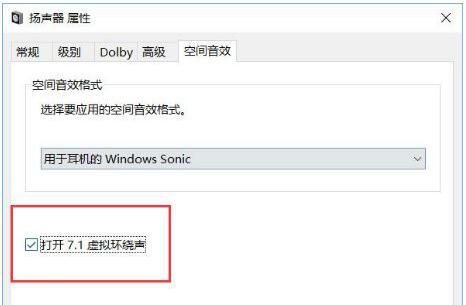 Win10空间音效在哪里(5)