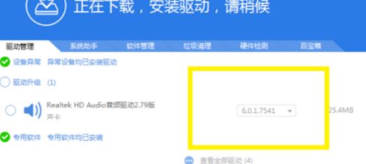 win10如何重装声卡?win10重装声卡驱动教程(4)