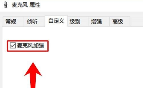 win10如何调节麦克风音量(4)