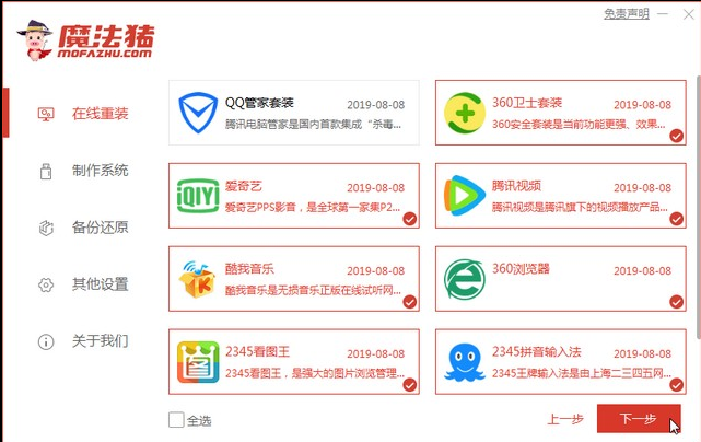 如何闪电一键重装win10系统(3)
