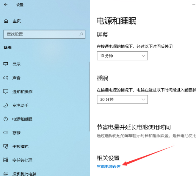 win10 1909版本怎么开高性能模式(2)
