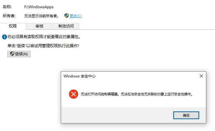 win10无法打开访问控制编辑器怎么处理