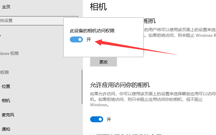 怎么打开win10摄像头功能(2)