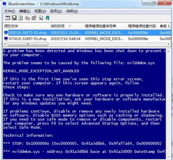windows10系统如何查看蓝屏日志(3)