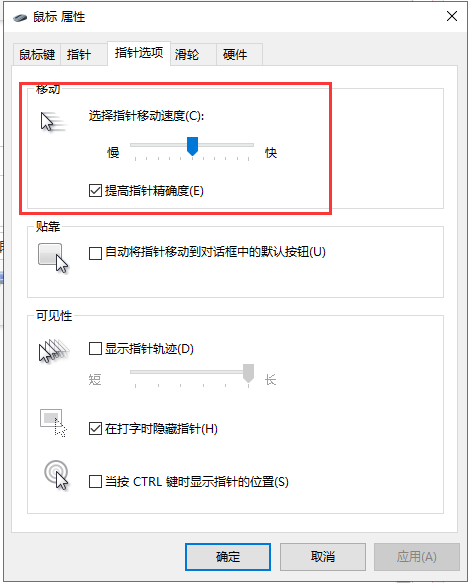 win10系统鼠标延迟不灵敏怎么解决(4)
