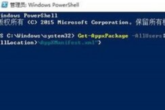 win10卸载的应用如何恢复?Win10恢复已删除默认应用的方法(1)