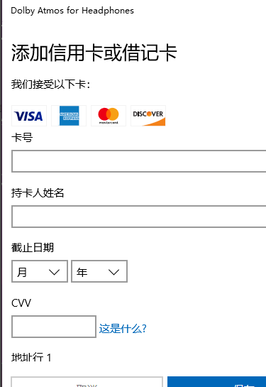 win10杜比全景声如何设置？win10系统设置杜比全景声的方法(5)