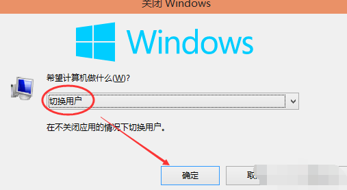 win10如何切换账户?win10系统切换账户的方法(3)