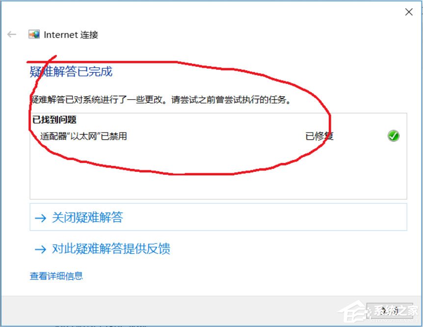 ipv6无网络访问权限怎么办?Win10系统ipv6无网络访问权限的解决方法(4)