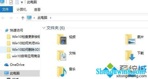 win10如何删除3d对象文件夹?win10系统3d对象文件夹的解决教程(7)