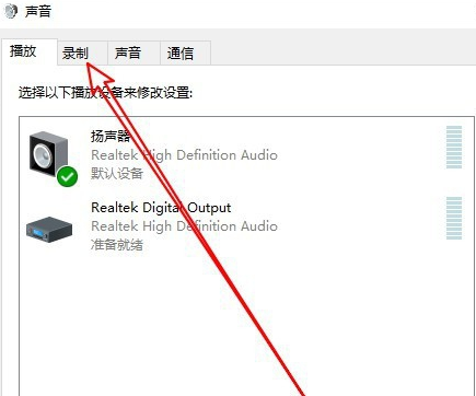 win10麦克风声音太小如何调大(3)