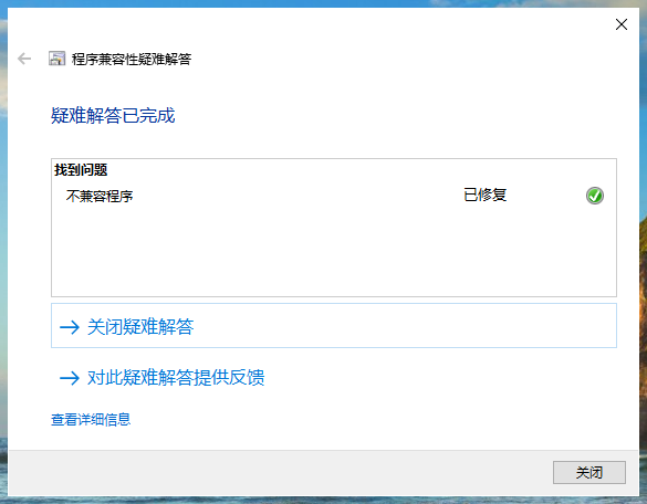 软件与win10系统不兼容怎么办(4)