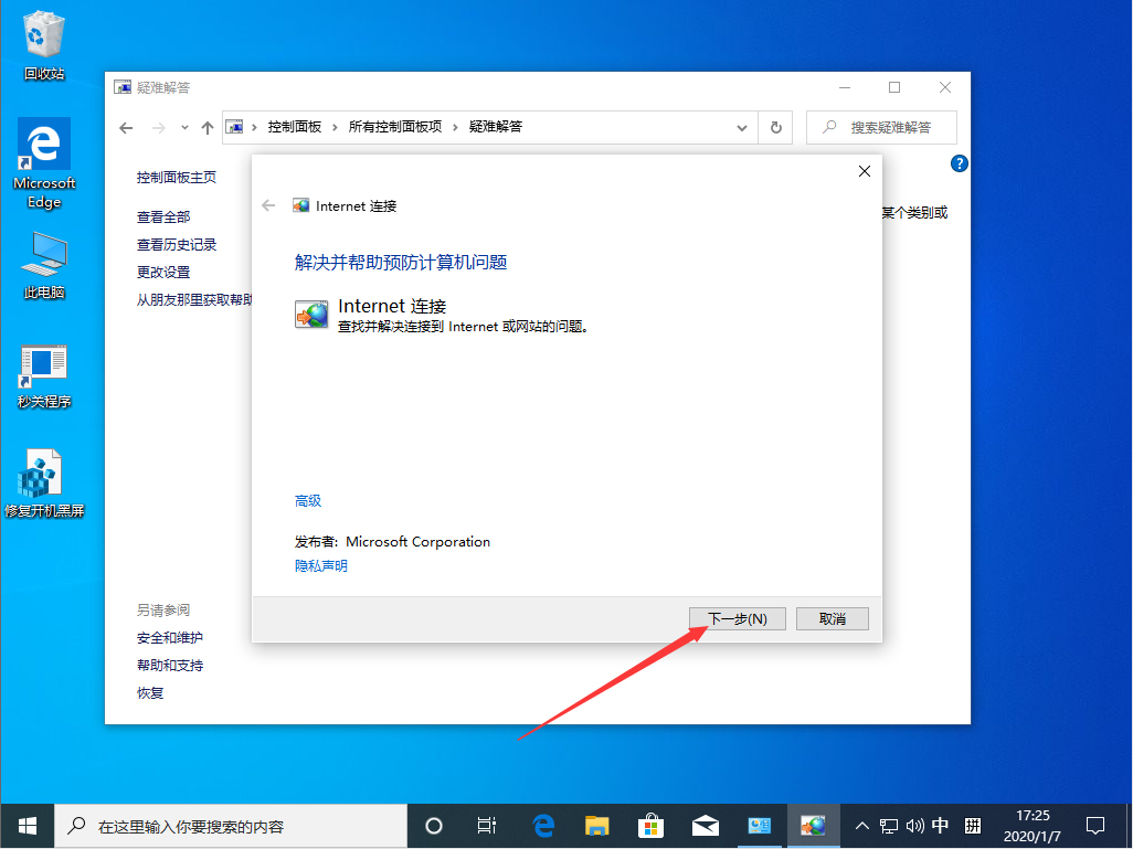 Win10 1909更新后无法上网该怎么办？Win10无法上网的解决教程(3)