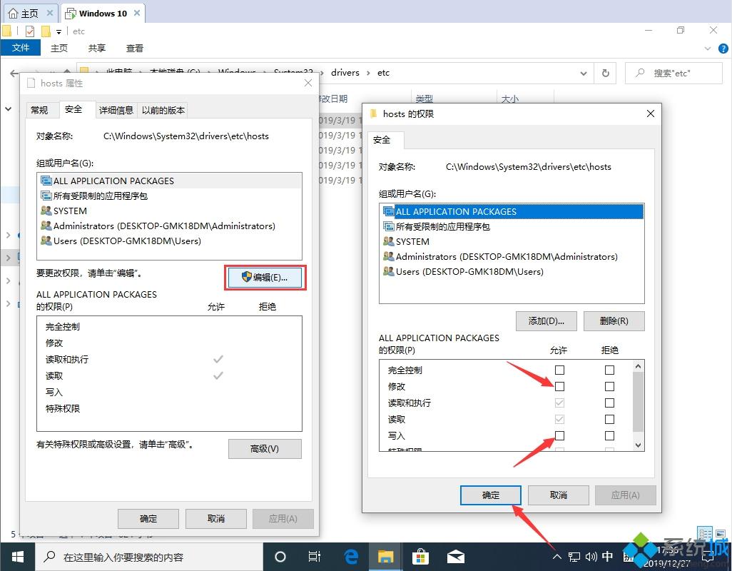 win10 1909系统hosts文件位置在哪(2)
