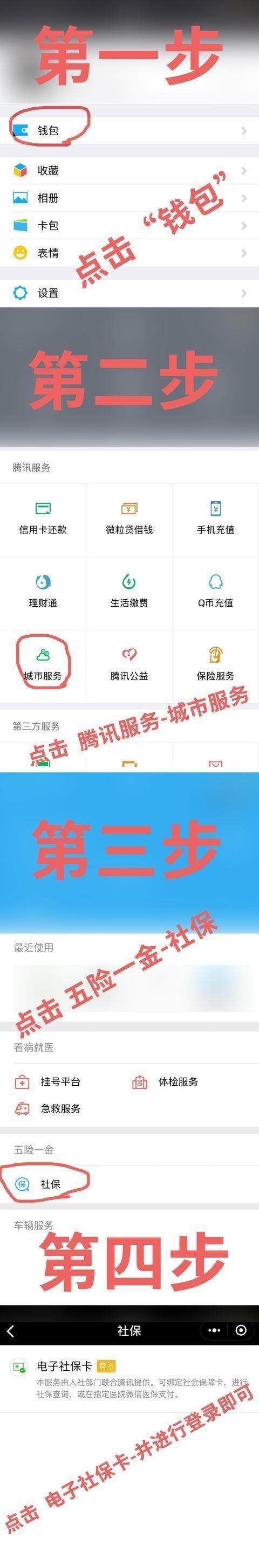 电子社保卡
