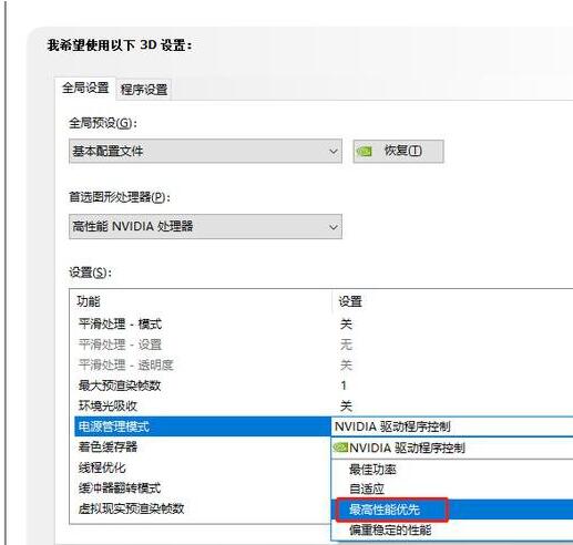 windows10系统如何设置NVIDIA成最高性能(4)