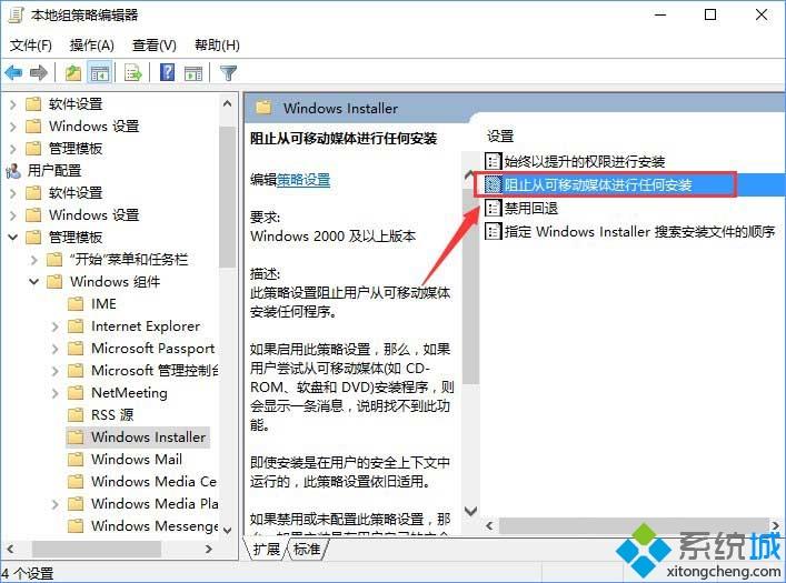 win10系统安装软件提示被组策略禁止怎么办(1)