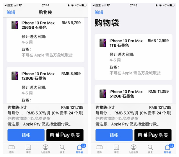 苹果 iPhone 13 Pro/Max 国行版全部型号发货时间延迟到 4-5 周