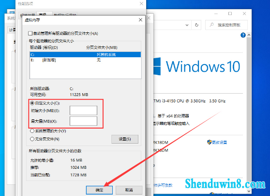 Win10系统虚拟内存怎么设置？Win10系统虚拟内存的设置教程(2)