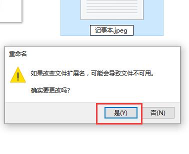 windows10记事本的扩展名怎么更改(3)