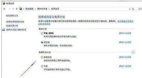 win10系统如何打开卓越性能模式(2)