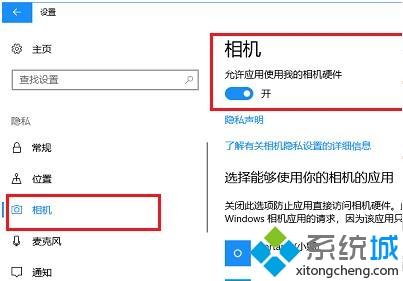 win10相机打不开提示错误代码0xa00f4244怎么办