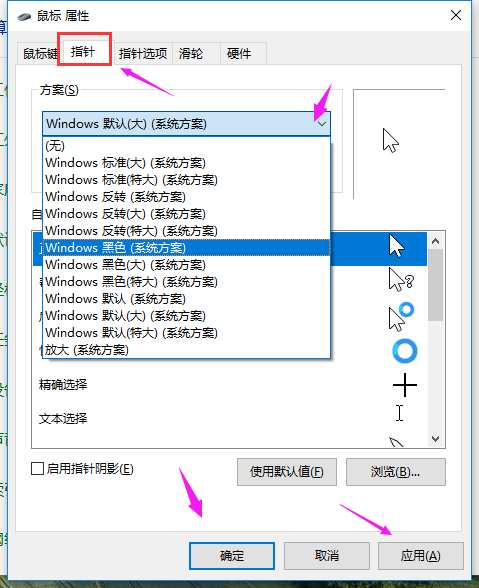 win10设置鼠标指针教程(2)
