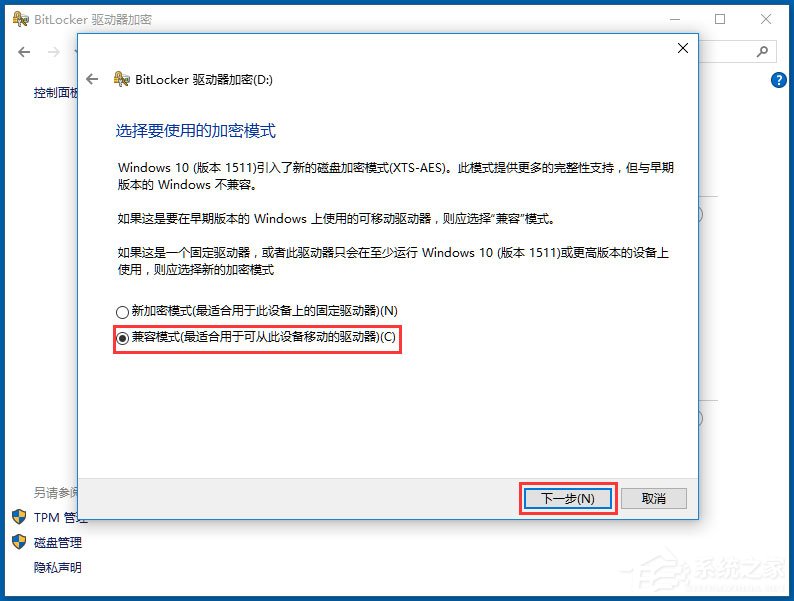 Win10如何加密驱动器？win10使用BitLocker加密驱动器教程(7)