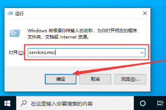 Win10怎么禁用服务？Win10 1909服务的禁用方法