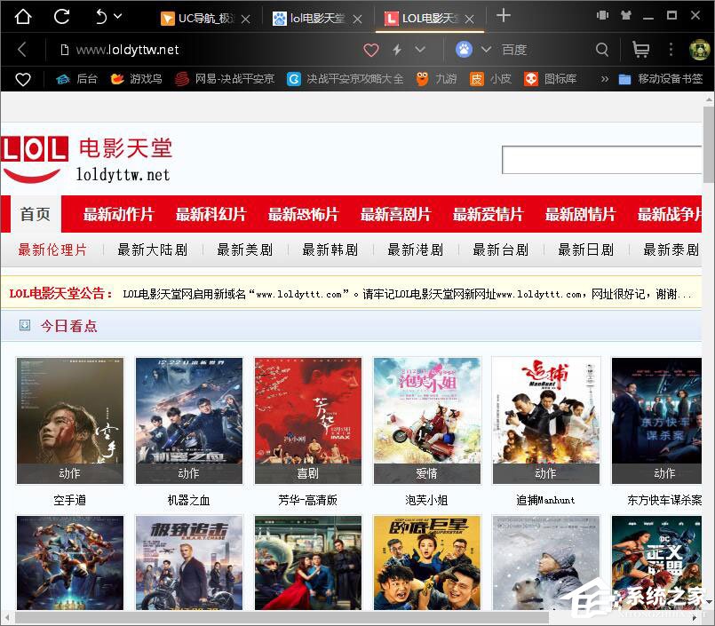 Win10无法打开lol电影天堂网怎么解决(3)