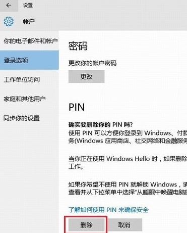 windows hello pin怎么取消？win10系统取消pin密码教程(1)