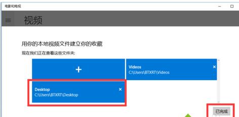 Win10电影和电视如何添加视频文件(4)